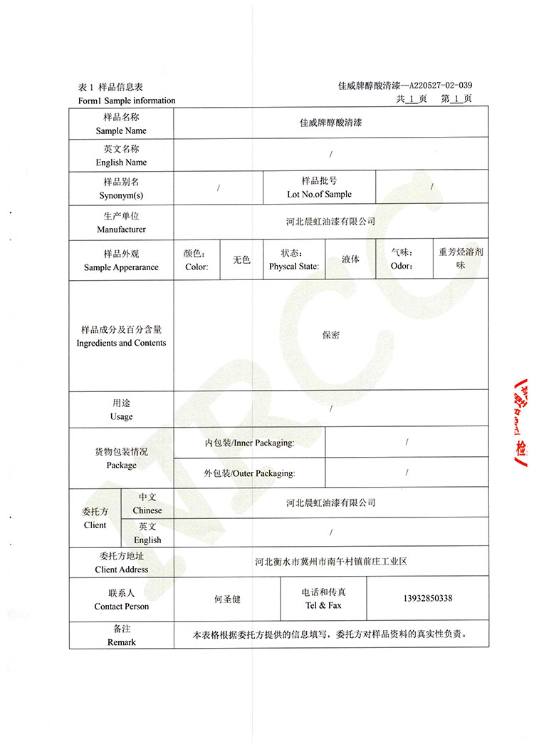 佳威醇酸清漆道路货物运输鉴定书2022.5-2.jpg